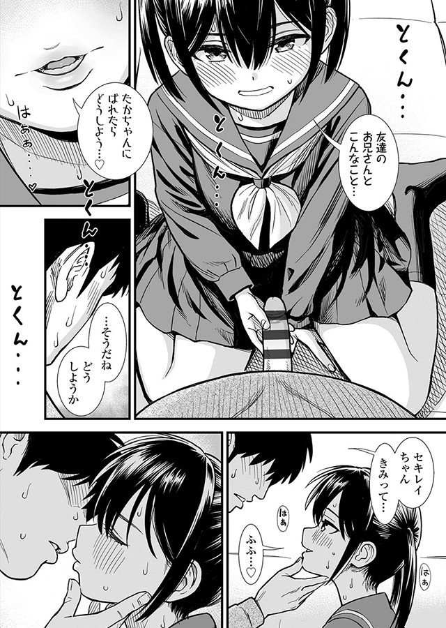 セキレイちゃんと僕｜サンプル1