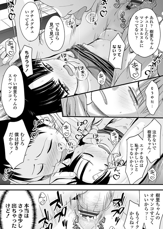 とっても悪い子｜サンプル3