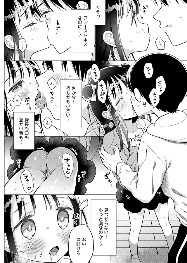 ハメたらもっとかわいいよ｜サンプル1