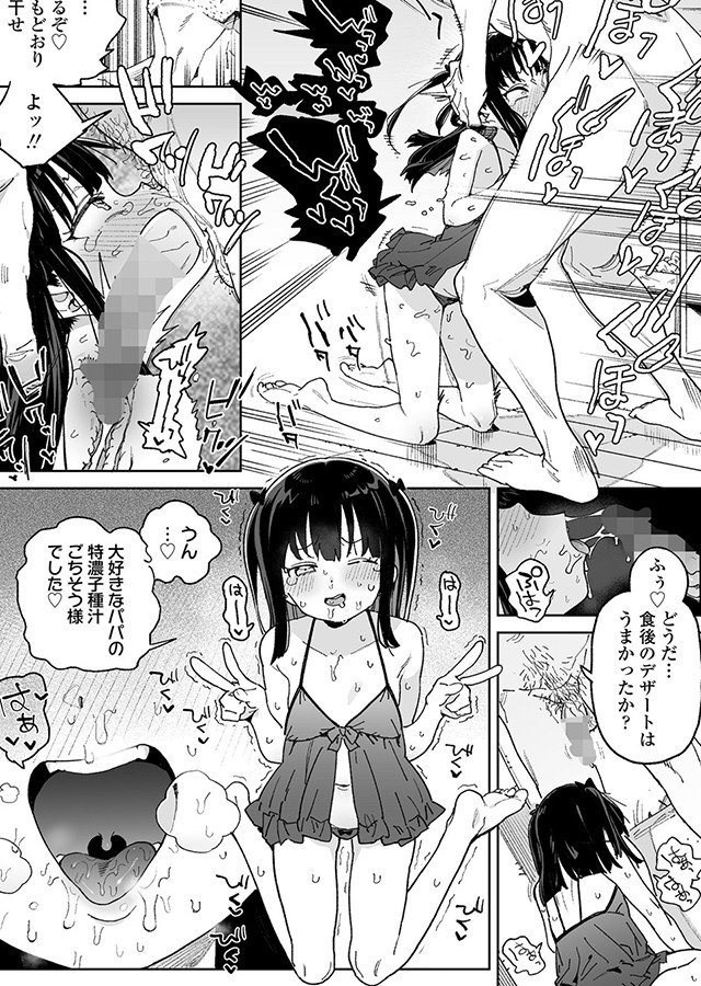 便利なオナホのそだてかた｜サンプル1