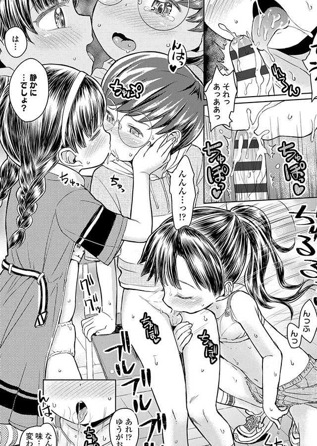 ぼくらのナイショのじかん｜サンプル1