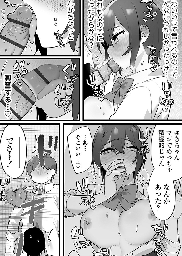 好きで女の子になったわけじゃない！…のに。｜サンプル1