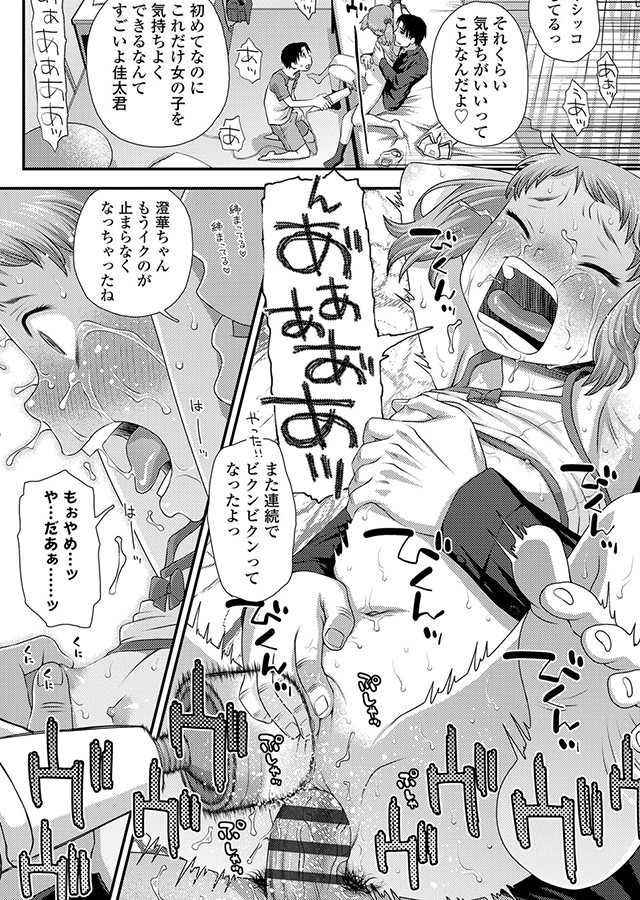 君を泣くまでイカせたい｜サンプル2