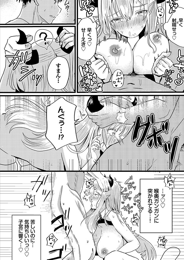 ハッピーメス堕ちエンド｜サンプル1