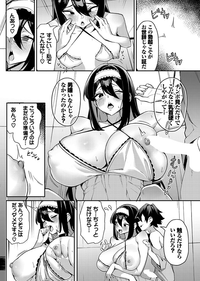 元・非モテ童貞は見返したい！ 〜ビッチ五姉妹攻略ゲーム〜【合本版】（2）｜サンプル1