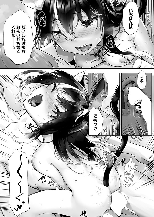 愚か者は猫耳██に依存する 〜初めての調█生活〜【合本版】（11）｜サンプル3