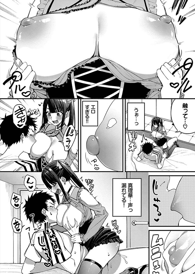 最後はヒロインに搾精Hされる話【デジタル特装版】｜サンプル1