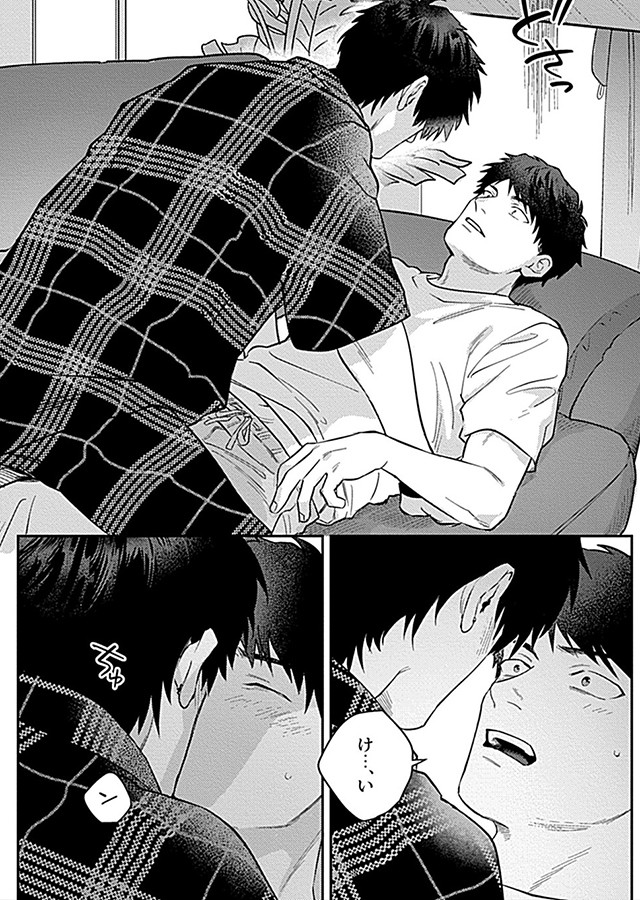 それでも隣は君がイイ【R18単行本版】｜サンプル1