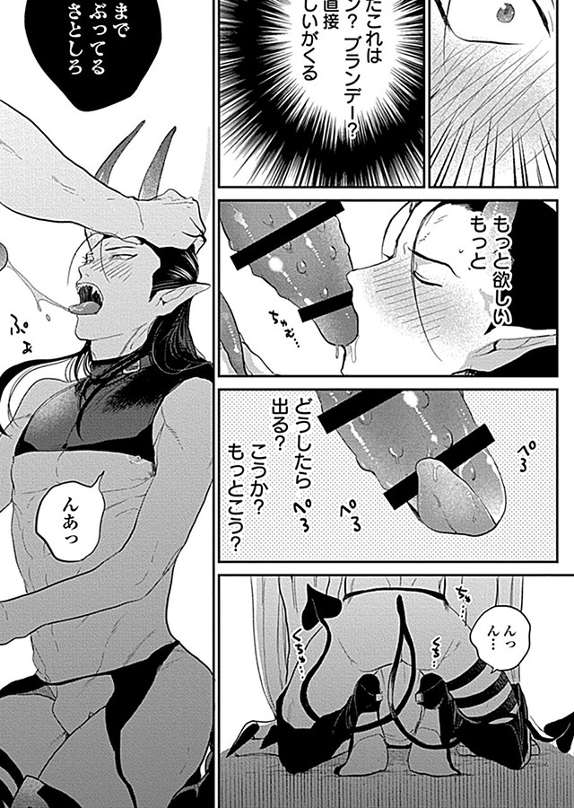 こいつに抱かれなきゃ腹ペコで死ぬらしい 〜成り代わりインキュバスの魔王返上計画〜【R18単行本版】｜サンプル1