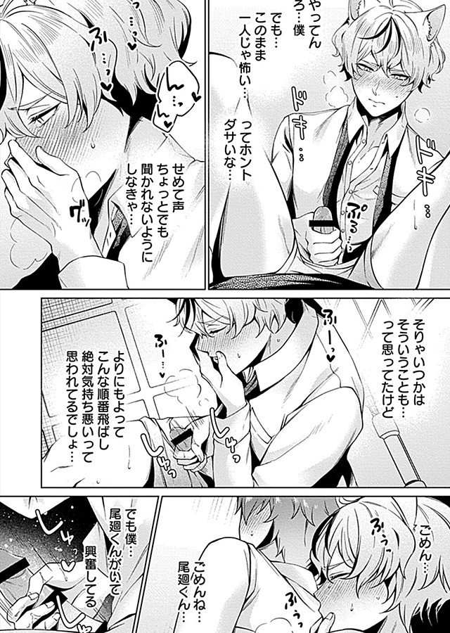 番犬くんの風紀をにゃんとか乱したい【R18単行本版】｜サンプル1