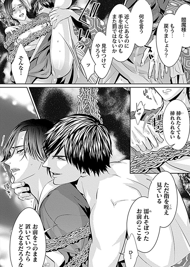 閻魔の寵愛【R18単行本版】｜サンプル1