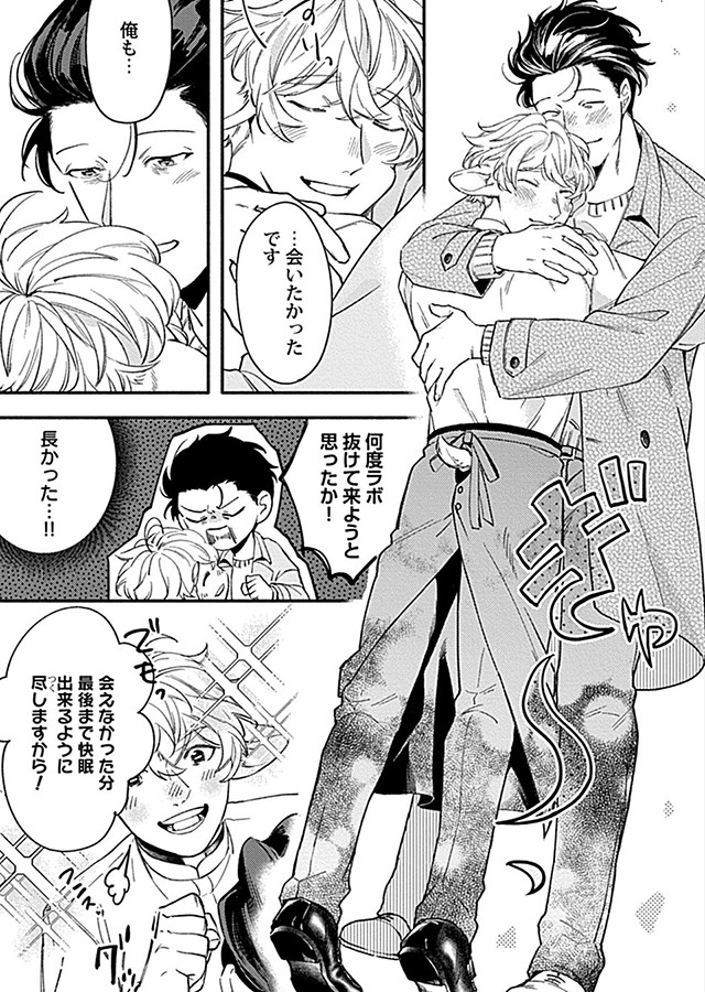 ソフレΩは癒やシープ【R18単行本版】｜サンプル2