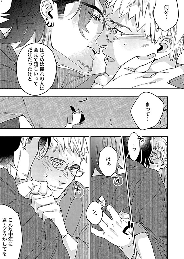 偏屈小説家は恋に色づく【R18版・電子限定版】｜サンプル1