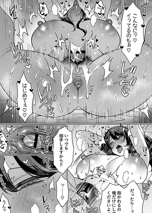 こういうセックスがいちばん気持ちイイ。【デジタル単行本】｜サンプル2