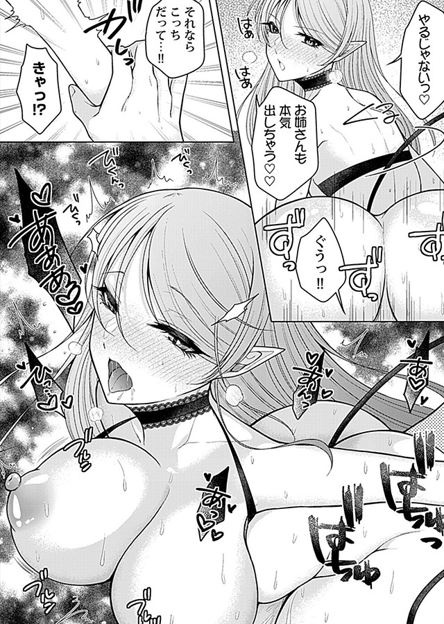 サキュバス派遣協会 営業部搾精課（1）〜（3）【合冊版】｜サンプル2