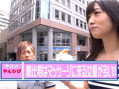 第1回！AV女優と会ってSEXするまで帰れませーん in恵比寿｜サンプル1