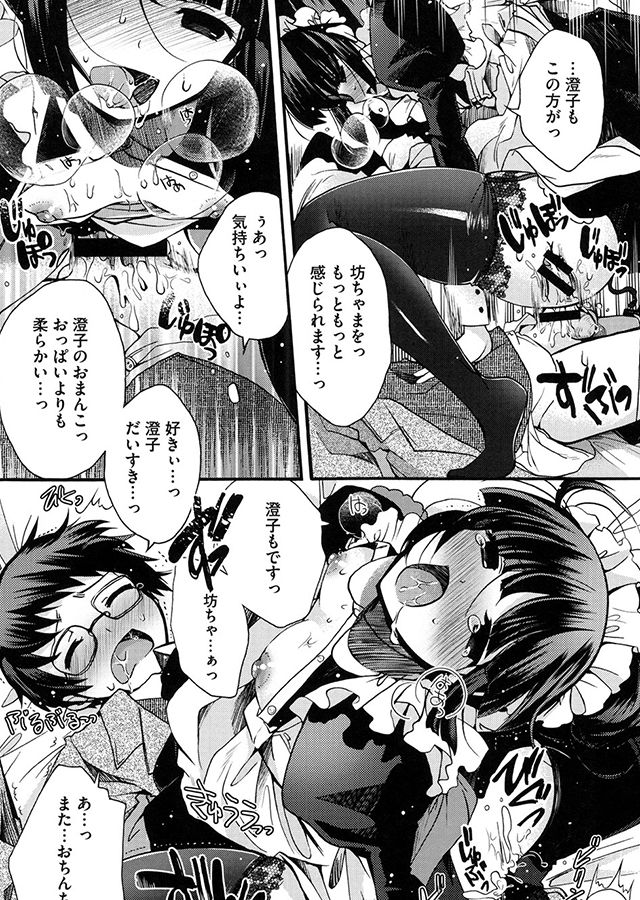 コアコレ Vol.31 メイドさんと淫らな日々Collection｜サンプル2
