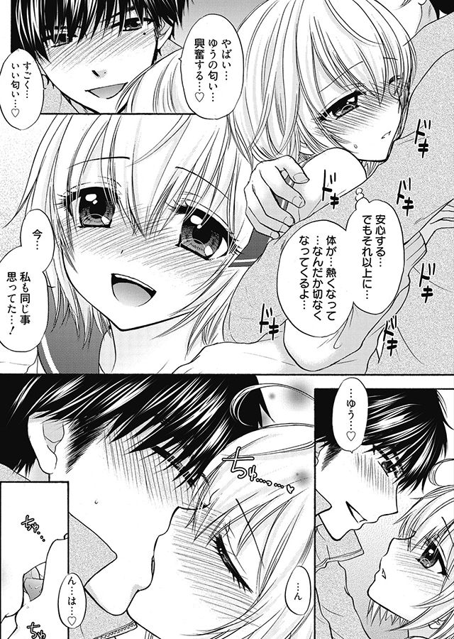 放課後ラブモード（17）｜サンプル1