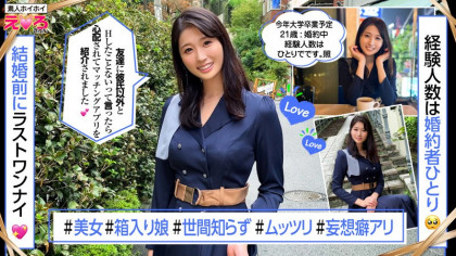 男性経験は婚約者だけ！純朴な現役JDが結婚前に浮気セックス｜サンプル画像1