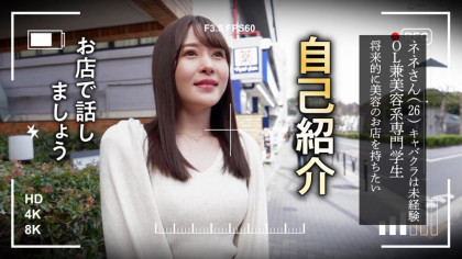 接客講習からSEX練習に!? キャバクラ面接にきたFカップ娘｜サンプル画像1