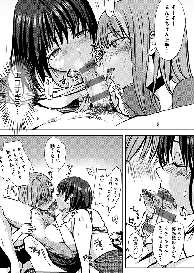 キミの本性を曝して【電子版限定版】｜サンプル1