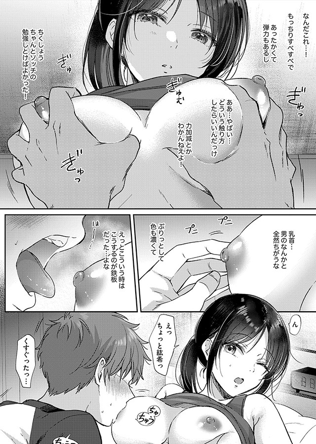 無自覚な幼馴染と興味本位でヤってみたら【デジタル特装版】｜サンプル1