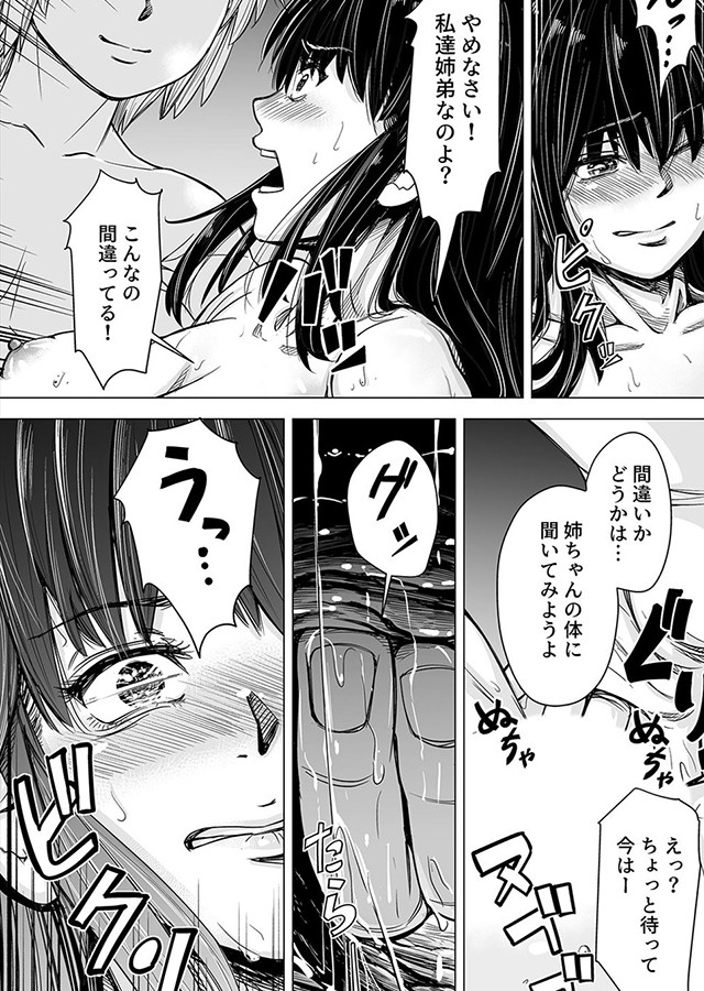 もう、姉として認識できない。 01｜サンプル3