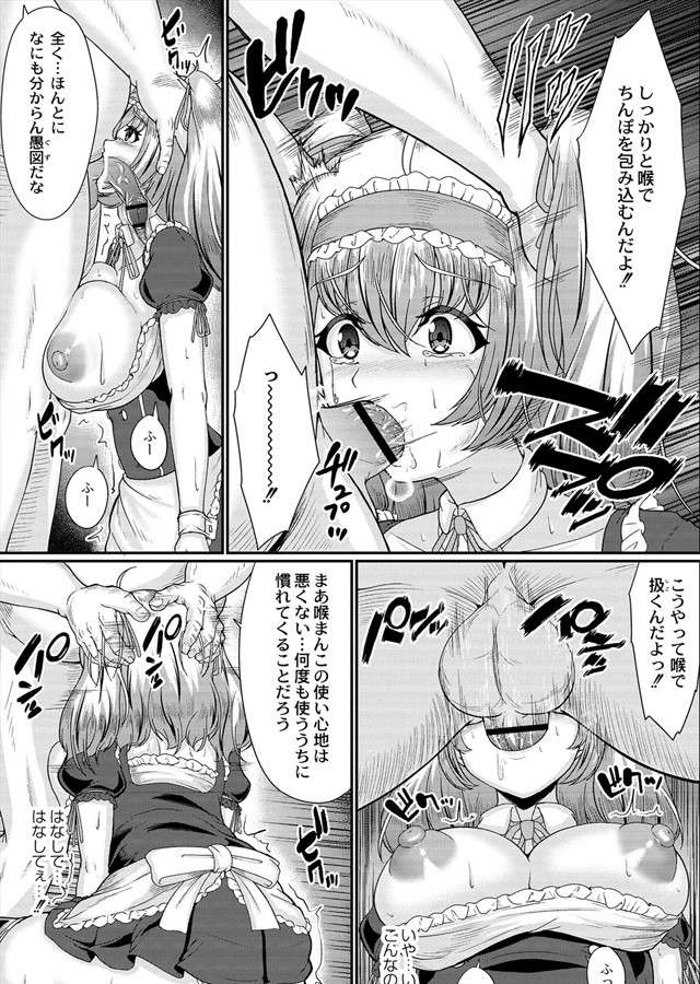 蹂躙姦獄マリオネッタ｜サンプル1