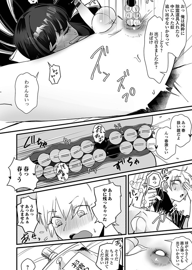 男の娘となりゆきまかせ｜サンプル1