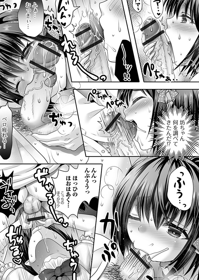 イかせて！男の娘｜サンプル1