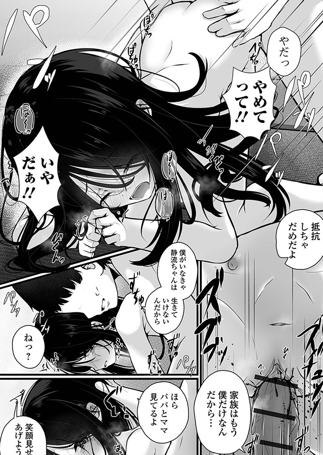 いつか幸せになれるかな｜サンプル3