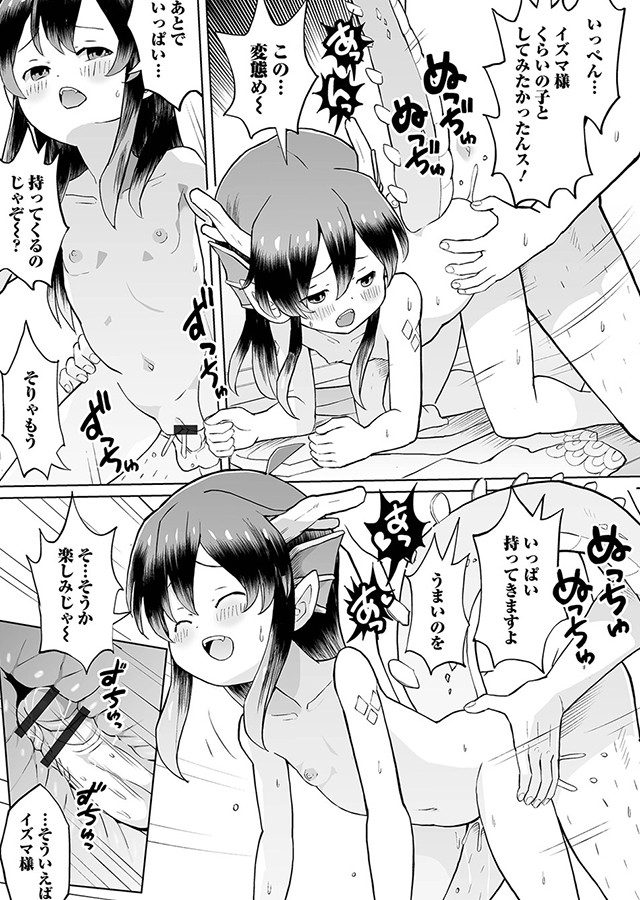 つるぺた封印、解けたのじゃ｜サンプル2