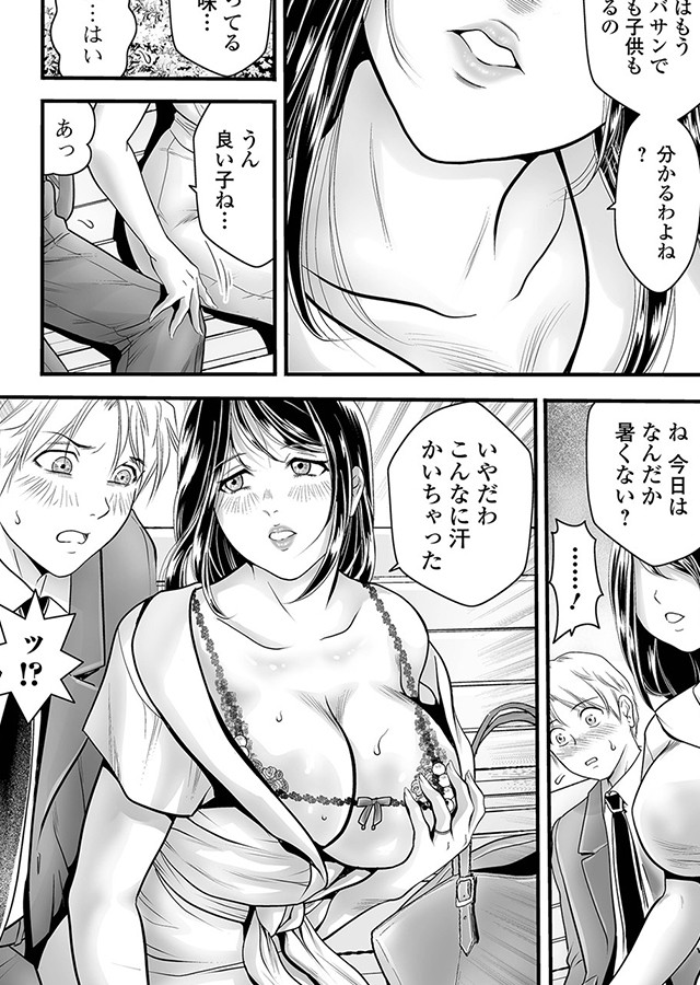 Webコミック トウテツ-饕餮- vol.119 [人妻、蜜はじめ。]｜サンプル1