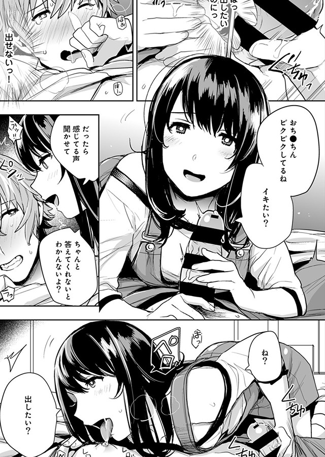 年上幼なじみ♂を喘がせたい！感じてる声、もっと聞かせて？（1）【合本版】｜サンプル1