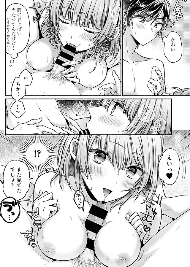 ステディ・スタディ【単行本版】｜サンプル1