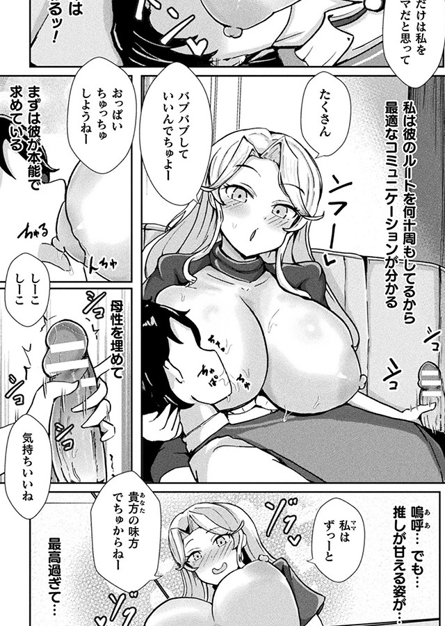 悪役令嬢編 Vol.1 -別冊コミックアンリアル-｜サンプル1