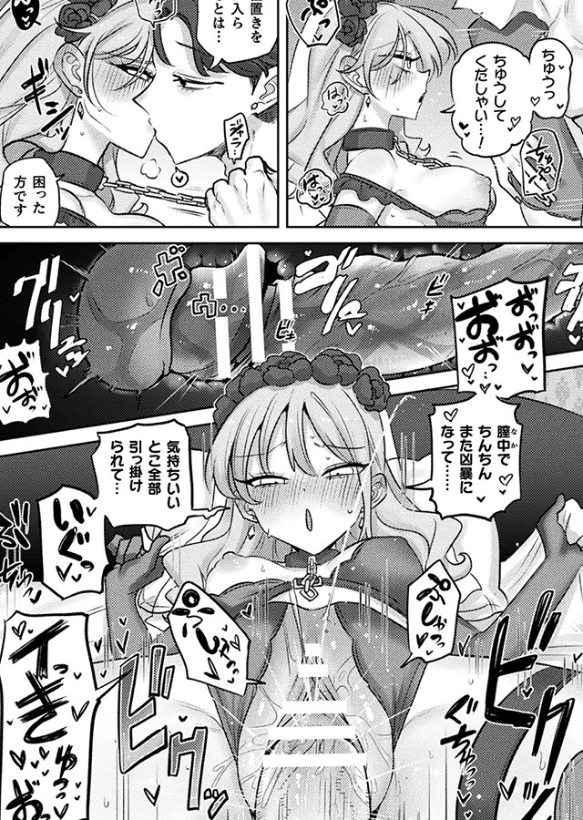 悪役令嬢編 Vol.1 -別冊コミックアンリアル-｜サンプル2