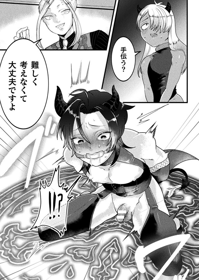 ドスケベ生イキ動画 〜過激淫魔♂配信者の末路〜 第3話｜サンプル1