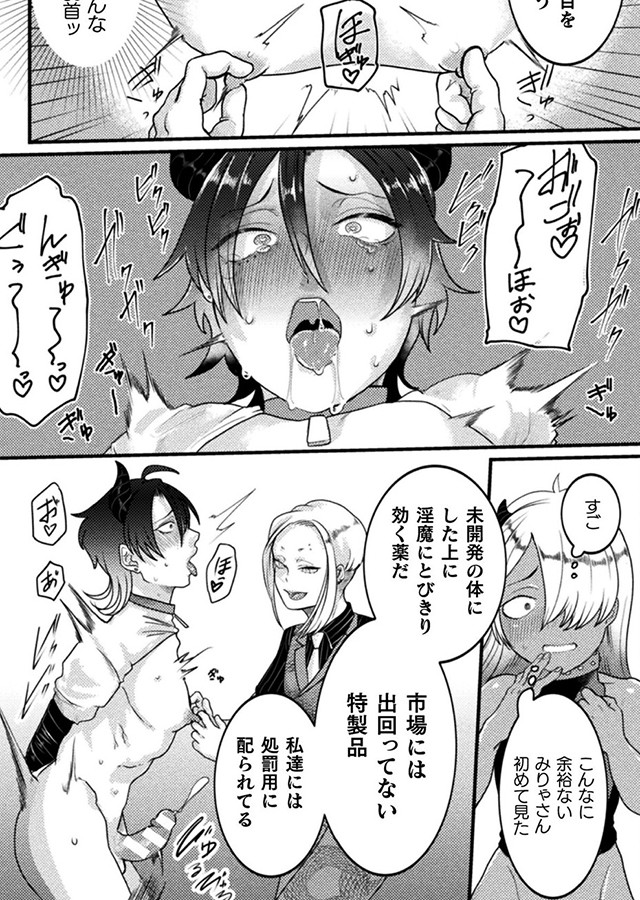 ドスケベ生イキ動画 〜過激淫魔♂配信者の末路〜 第3話｜サンプル2