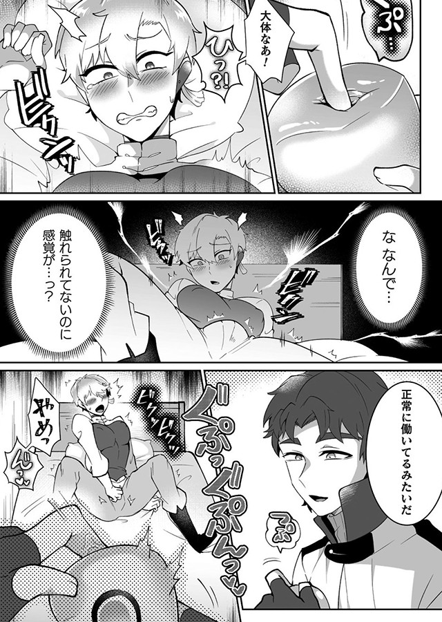 変態アルケミストとスケベアイテム屋さん 第5話 〜感覚共有オナホでセルフ絶頂！？〜｜サンプル1