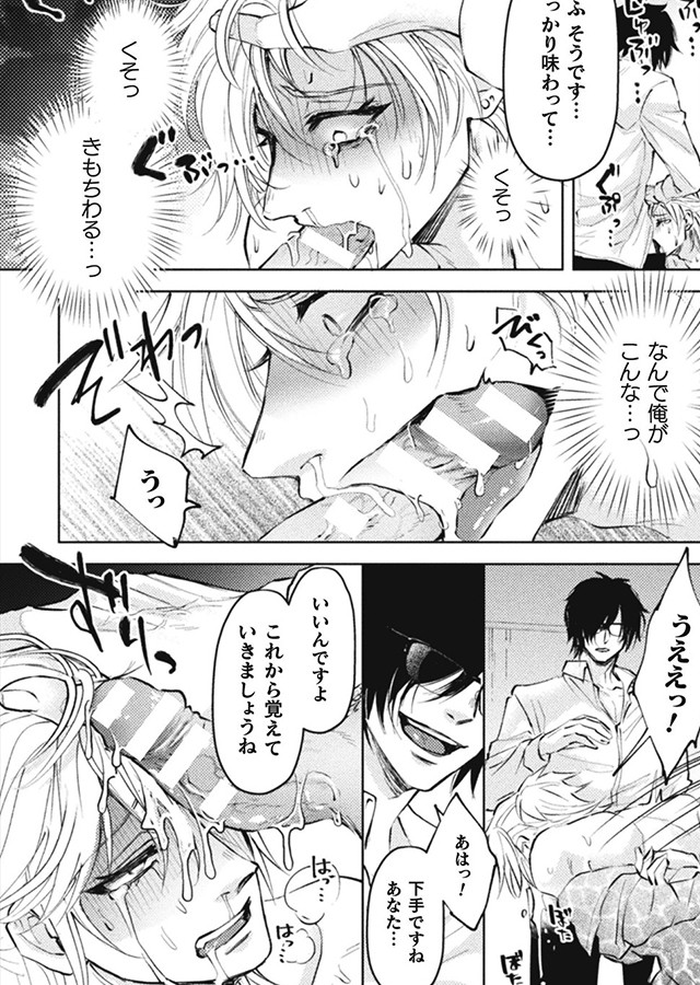 ネトリホスト姦禁絶頂の罠｜サンプル1