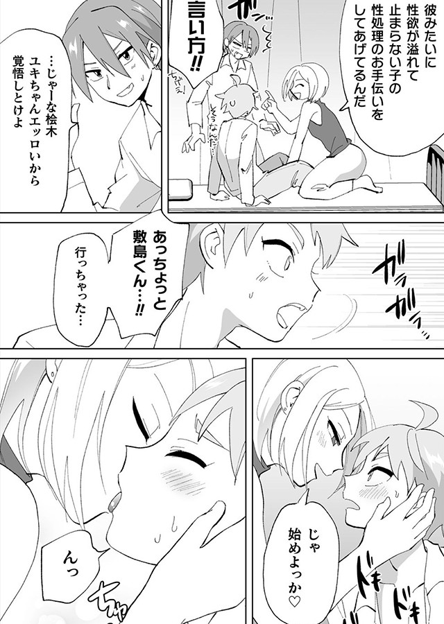 教えて、ユキ先生 〜保健室の裏指導♂〜（1）｜サンプル1