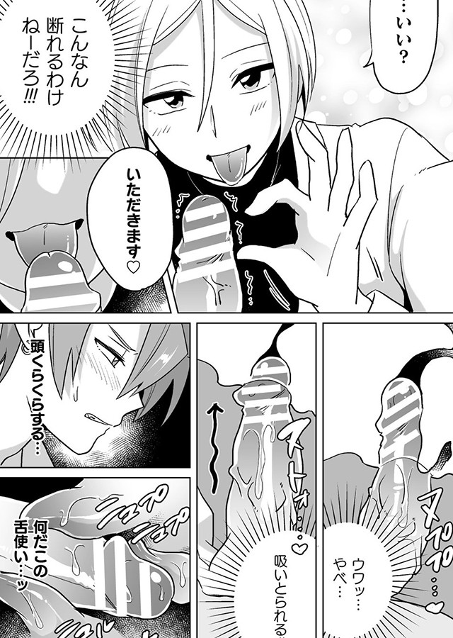 教えて、ユキ先生 〜保健室の裏指導♂〜（2）｜サンプル1