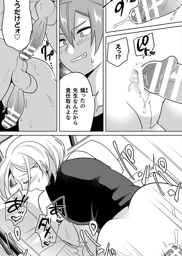 教えて、ユキ先生 〜保健室の裏指導♂〜（2）｜サンプル3