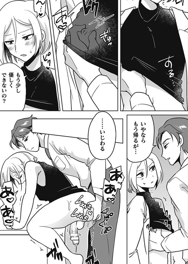 教えて、ユキ先生 〜保健室の裏指導♂〜（3）｜サンプル1