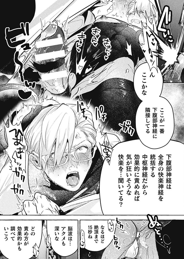 意識高い系院生触手指導 堕ちゆくプライド 最終話｜サンプル2