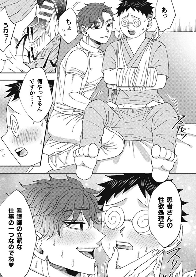 童貞キラー東条 ナイショの診察｜サンプル1