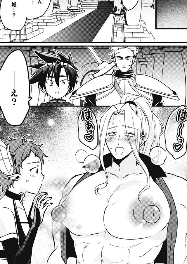 童顔愛され勇者、仲間のバニー武闘家さんと××しちゃいました 第6話｜サンプル1