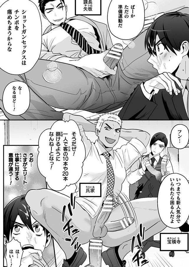 こちら枕営業部ケツマン課！ 第1話｜サンプル1