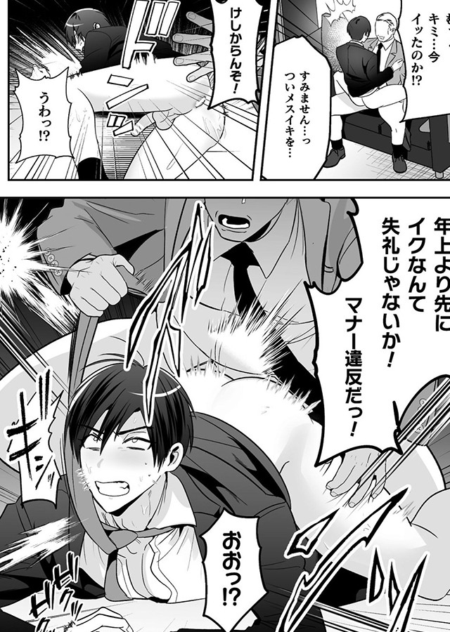 こちら枕営業部ケツマン課！ 第1話｜サンプル3